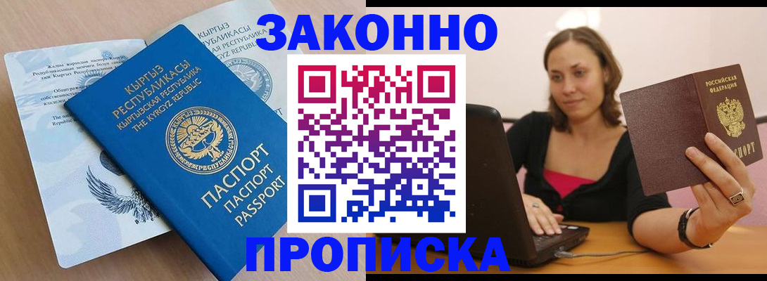 временная прописка в Выксе