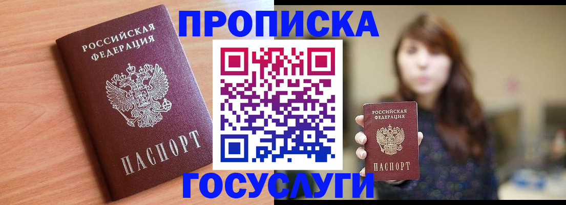 прописка гарантия в Выксе