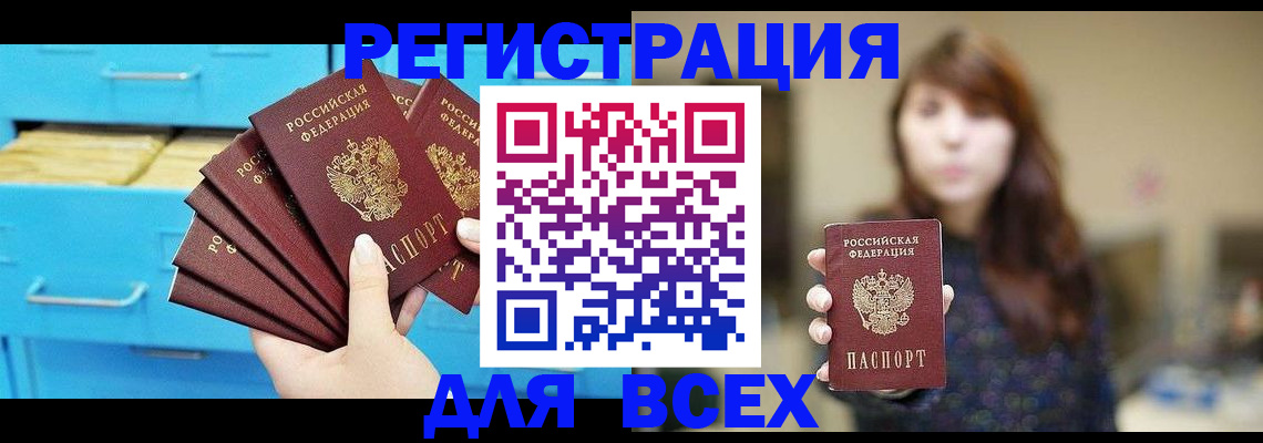 купить прописку в Выксе