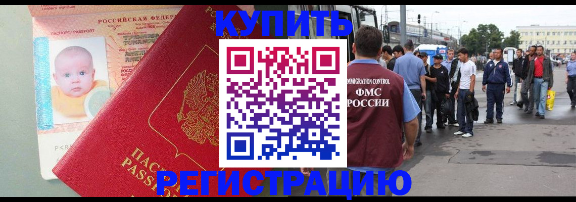 временная регистрация для школы в Выксе