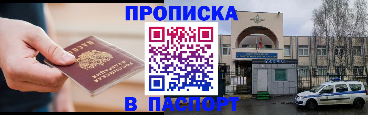 прописка для работы в Выксе