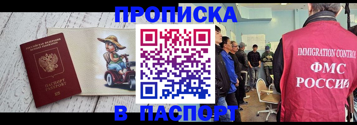 временная регистрация недорого в Выксе