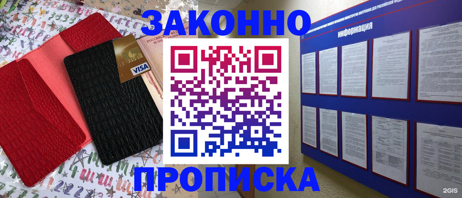 прописка законно в Выксе
